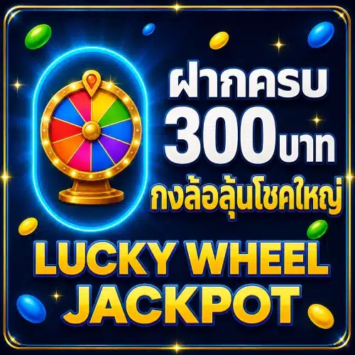 ฝากครบ