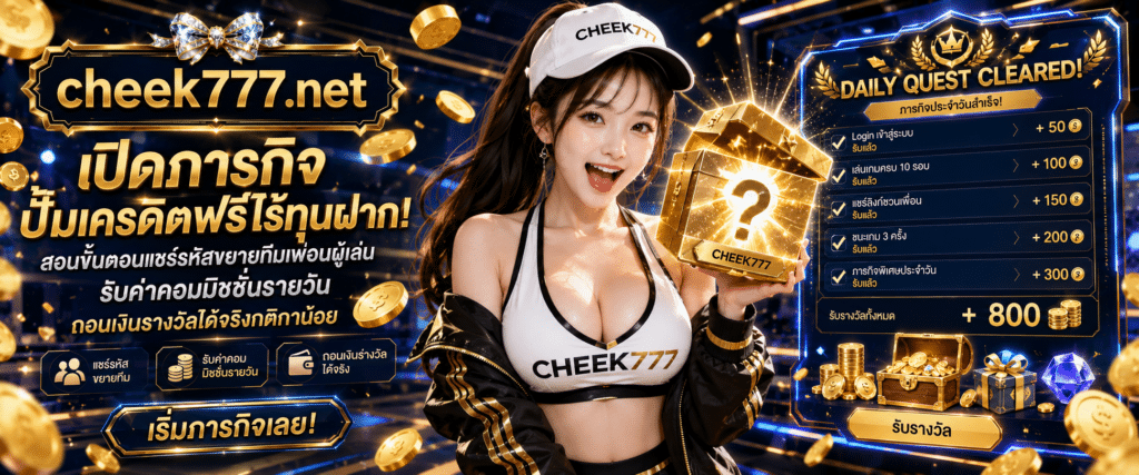 สตรีมเมอร์สาวสวยดีใจเปิดกล่องของขวัญดิจิทัลระเบิดแสงออร่าทองคำตามไกด์ วิธีสร้างรายได้คาสิโน CHEEK777 เพื่อรับโบนัสถอนเงินฟรี