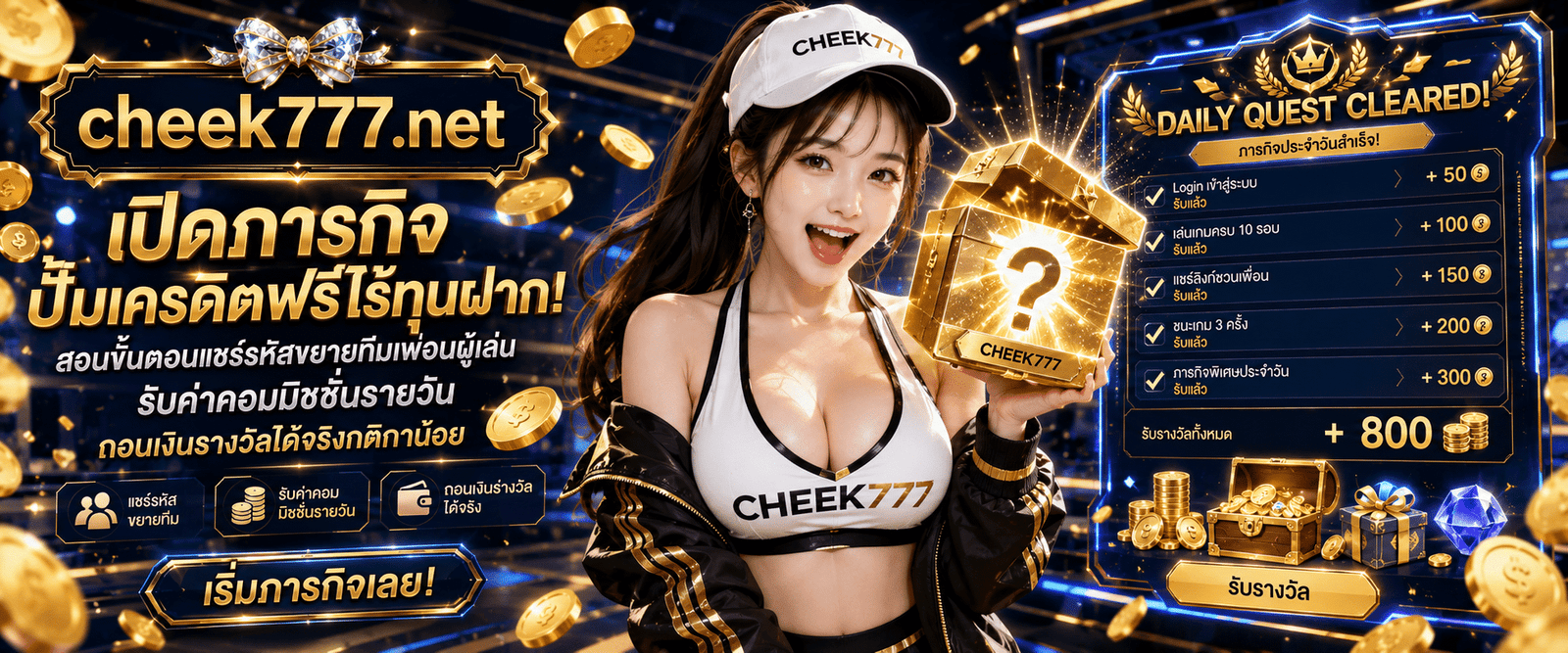 สตรีมเมอร์สาวสวยดีใจเปิดกล่องของขวัญดิจิทัลระเบิดแสงออร่าทองคำตามไกด์ วิธีสร้างรายได้คาสิโน CHEEK777 เพื่อรับโบนัสถอนเงินฟรี